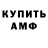 Амфетамин VHQ AlInKa CuBuCkA